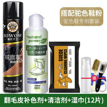 翻毛皮鞋清洁护理剂帆布鞋大黄靴套装磨砂麂皮补色剂绒面鞋清洗剂 翻毛皮清洗剂+1瓶驼色补色修饰剂+12片湿巾