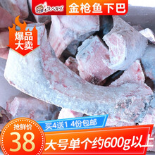 渔人百味 金枪鱼脖下巴500g 金枪鱼肉-60℃低温海鲜水产冷冻网红烧烤食材健康轻食 大号金枪鱼下巴500g