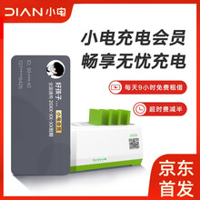 小电充电宝租赁月卡