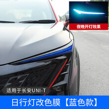 长安UNI-T日行灯改色透光膜改装unit前雾灯专用灯眉保护贴膜装饰 长安UNI-T日行灯改色膜-蓝色
