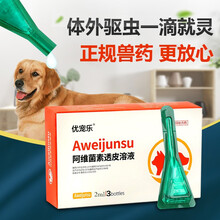 狗狗体外体内驱虫药蜱虫虱子跳蚤药猫狗杀虫剂弓形虫小大型犬成幼猫通用 优宠乐阿维菌素透皮溶液滴剂 好用 1支2ML