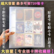 大容量卡牌收藏集卡册球星卡万智牌三国杀专辑小卡精灵宝可奥特曼 【半透磨砂封面插袋册】+20卡页180卡位