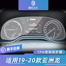 适用19\/20\/21款丰田亚洲龙 中控导航 仪表盘液晶显示屏幕玻璃钢化膜保护膜 亚洲龙【仪表屏幕】TPU保护膜 修复划痕