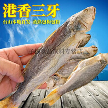 食怀香港大澳梅香浓香梅香鱼三牙划仔咸鱼特色美味咸鱼茄煲全规格500g 细号梅香大澳风味三牙划干(500g)