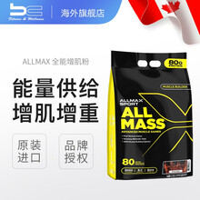加拿大ALMAX ALLMASS全能增肌增重粉12磅瘦人男女健肌粉补充蛋白高碳水健身运动营养补剂 香草味12磅