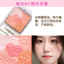 日本canmake井田花瓣五色腮红19高光阴影三合一03妹03晒红女05 珠光#01桃色芙蓉 附送大理石腮红刷