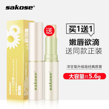 sakose凡士林情侣润唇膏女儿童无色保湿滋润补水防干裂润唇膏护双唇无色无味呵护疼痛男女士 (保湿润唇)洋甘菊润唇膏2支装