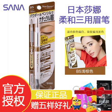 【日本进口】SANA/莎娜三合一眉笔防水防汗持久显色眉笔+眉粉+旋转眉刷三用眉笔 #B5浅棕色