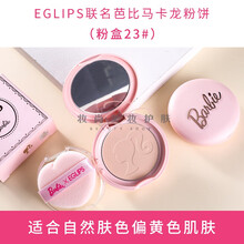 韩国BBIA马卡龙定妆粉饼eglips持久控油干粉饼蜜粉遮瑕修容补妆女女 联名马卡龙粉饼 23# (自然色)