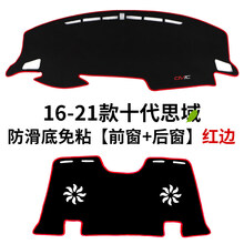 本田2021款十代10代思域八8九9代思域专用仪表盘防晒避光垫中控工作台改装饰隔热遮阳防反光垫前窗垫 16-21款十代思域【前窗+后窗】红边