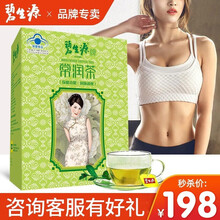 碧生源 常润茶搭配减肥茶常菁茶润肠通便常青茶成人男女搭减肥清肠脂 常润茶60袋/盒