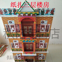 纸扎三层大房子祭祀用品九泉别墅纸扎家电套冥府灵屋洋楼