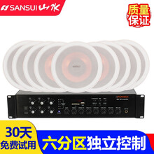 山水SC24同轴吸顶喇叭套装吊顶天花音响会议家用蓝牙音箱功放背景音乐门店铺家庭客厅嵌入式公共广播系统 250W功放+20W同轴喇叭*10(商超会议套装)
