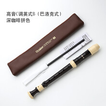 孔声竖笛8孔高音德式G英式B巴洛克式竖笛中音八孔子儿童中小学生初学者演奏竖笛子 高音C调英式B(巴洛克式)-深咖啡拼色