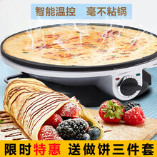 芬誉家用早餐薄饼机煎饼机电饼铛烙饼锅全自动烤饼春卷煎饼果子机摊鸡蛋饼杂粮烙大饼手抓饼机电鏊子可丽饼机 大煎饼果子机【升级款】