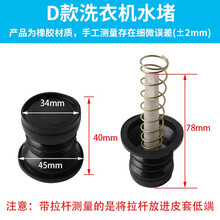 徽曦 半自动洗衣机配件 排水阀 水堵 放水门 水封橡胶垫塞排水弹簧 适配海尔 小天鹅 荣事达 小鸭 D款