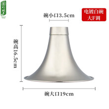 竹林丰 唢呐碗纯铜老式喇叭碗子加厚老式民间唢呐碗手工咔戏卡碗 乐器配件 镀镍唢呐碗【大F调】
