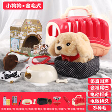 玩具狗狗走路会叫电动仿真毛绒机器电子泰迪小狗会跑的宝宝宠物 彩色小屋-金毛-狗盆+狗窝饰品+小房子+牵引绳 送电池+螺丝刀