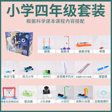 stem科学实验玩具套装儿童科技制作小学生工具箱科学儿童手工DIY发明器材料包幼儿园 【小学四年级套装】16个物理实验