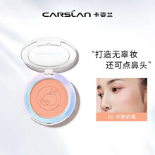 卡姿兰（Carslan）炫亮胭脂 #02半熟奶橘 5.5g（提亮肤色 裸妆自然 修容持久 微闪珠光腮红盘）