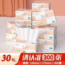 采柔儿餐巾纸家用抽纸母婴纸巾整箱 木浆30包【120*175mm*300张】
