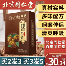 同仁堂胖大海罗汉果枇杷茶枸杞菊花薄荷桑叶金银花大麦甘草叶包 五盒装优惠套餐（三盒价格发五盒实惠套餐）