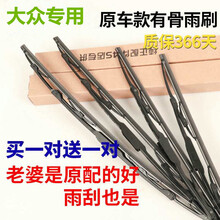 大众新老款桑塔纳捷达普桑宝来速腾原装有骨雨刮器雨刷片原厂胶条 新桑塔纳13-14款U型接口24+16