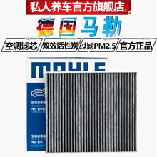 马勒滤清器/滤芯器/汽车三滤套装 【双效活性炭空调滤芯】 07至18款卡罗拉 雷凌 汽油版 1.2T1.8L