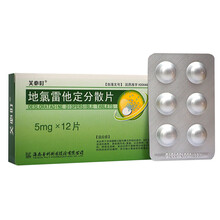 芙必叮 地氯雷他定分散片 5mg*12片 5盒装