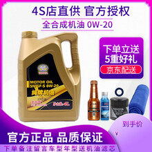 丰田（TOYOTA）适用于卡罗拉威驰花冠RAV4锐志皇冠普拉多 纯牌机油润滑油SN级全合成0W-20 4L装