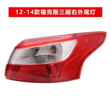适用于三厢12-18款福特福克斯后尾灯左右外内刹车倒车尾灯罩总成 福克斯12-14新款右外尾灯/优质件/质保一年/带 单支装