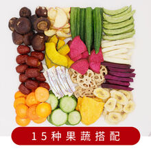 什锦果蔬脆片混合装蔬菜干零食干秋葵香菇儿童250g/500g 综合15种果蔬脆250g(豪华装)