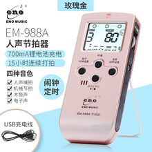 电子节拍器古筝钢琴考级专用精准节奏器架子鼓吉他萨克斯通用 EM-988A玫瑰金充电款【大音量乐器通用带闹钟功