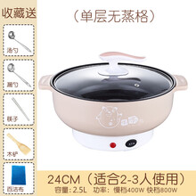 电炒锅多功能电热锅学生宿舍迷你电煮锅小电锅家用火锅不粘锅一体锅插电炒菜炒锅宿舍电锅小型电煮锅 24cm不粘锅