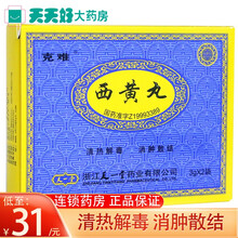 克难 西黄丸 3g*2袋/盒 清热解毒 消肿散结 用于热毒壅结所致的痈疽疔毒 瘰疬 流注 癌肿 1盒装