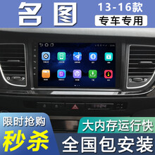 E准航  适用于现代13 14 15 16款新名图安卓高清中控大屏导航一体机倒车影像 大屏导航 WIFI版