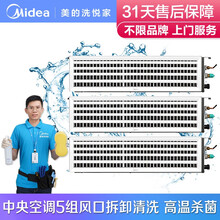 家用中央空调深度拆卸清洗上门 任意品牌家电保养 杀菌消毒去污 家政保洁 5组出风口