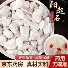 药房发货】 阳起石 500克 泡酒用阳起石 2020新货 熏中药材 可自磨阳起石粉 白石羊起石起阳石 【500g装】品质保证，破损赔，不好退