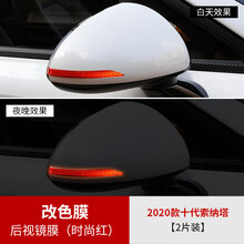 2020款十代索纳塔车灯膜改装10代专用大灯尾灯日行灯后视镜改色膜 2020款十代索纳塔专用后视镜灯改色膜(时尚红)