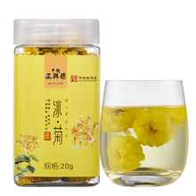 牛街正兴德 菊花正宗冰菊花草茶代用茶罐装20g