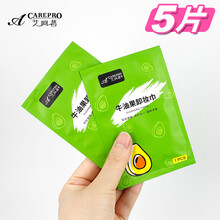 阿嚓热 牛油果卸妆湿巾脸部清洁一次性独立包装免洗便携5片装