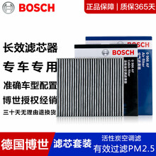 博世滤清器/滤芯/汽车保养套装 两滤（空滤+空调滤芯） 铃木雨燕 启悦 天语SX4吉姆尼 锋驭 维特拉奥拓