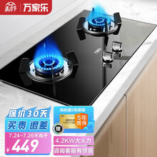 万家乐燃气灶 嵌入式 4.2kw火力 家用天然气灶双灶灶具JZT-KA031B