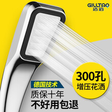 洁滔（GILLTAO）300孔增压花洒喷头加压洗澡手持单头浴室冲凉花晒喷淋雨莲蓬头花洒淋浴头 300孔增压花洒