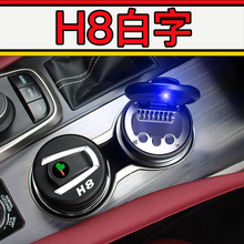 哈弗烟灰缸 带灯带标 汽车载哈佛 新H1H2H5H6H7H8H9M6专用烟灰缸 哈佛H8专用》白字标