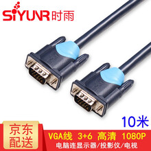 时雨（SIYUNR）工程级VGA线 3+6 1.5米3米5米10米15米20米25米30米电脑显示器 SY-V3100 10米 公对公 3+6 视频线