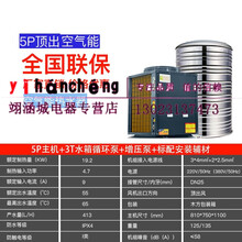 商用空气能热水器酒店宾馆商用工地3匹5p7匹空气源热泵机组一体机主机 5P+3吨水箱