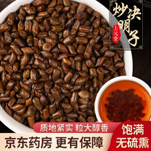 【大份量500克】决明子 炒熟决明子 精选好货 饱满大颗粒决明子 熬夜养生茶 可搭菊花枸杞荷叶泡茶喝