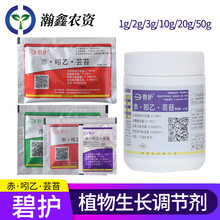 瀚鑫 德国碧护赤吲乙芸苔 叶面肥 植物生长调节剂 赤霉素吲哚乙酸芸苔素内酯 农药 10g