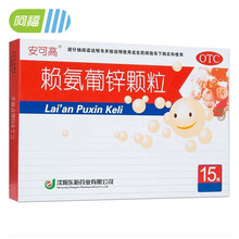 安可高 赖氨葡锌颗粒 15袋 用于治疗儿童 青少年因缺乏赖氨酸和锌所引起的疾病 标准装【1盒】